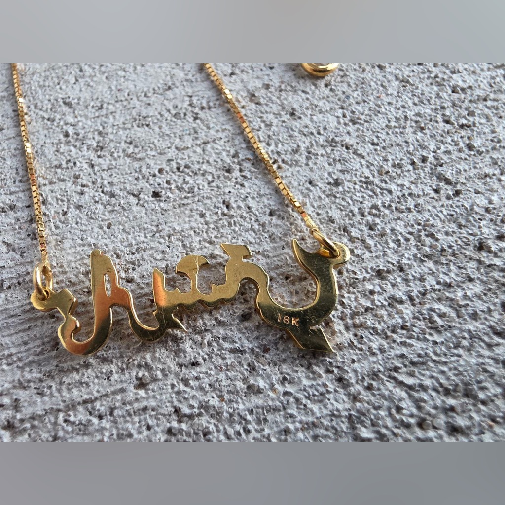 18k Gold Arabic Name Necklace “Aisha” | 750 Italy | 3.15g | 8” Chain